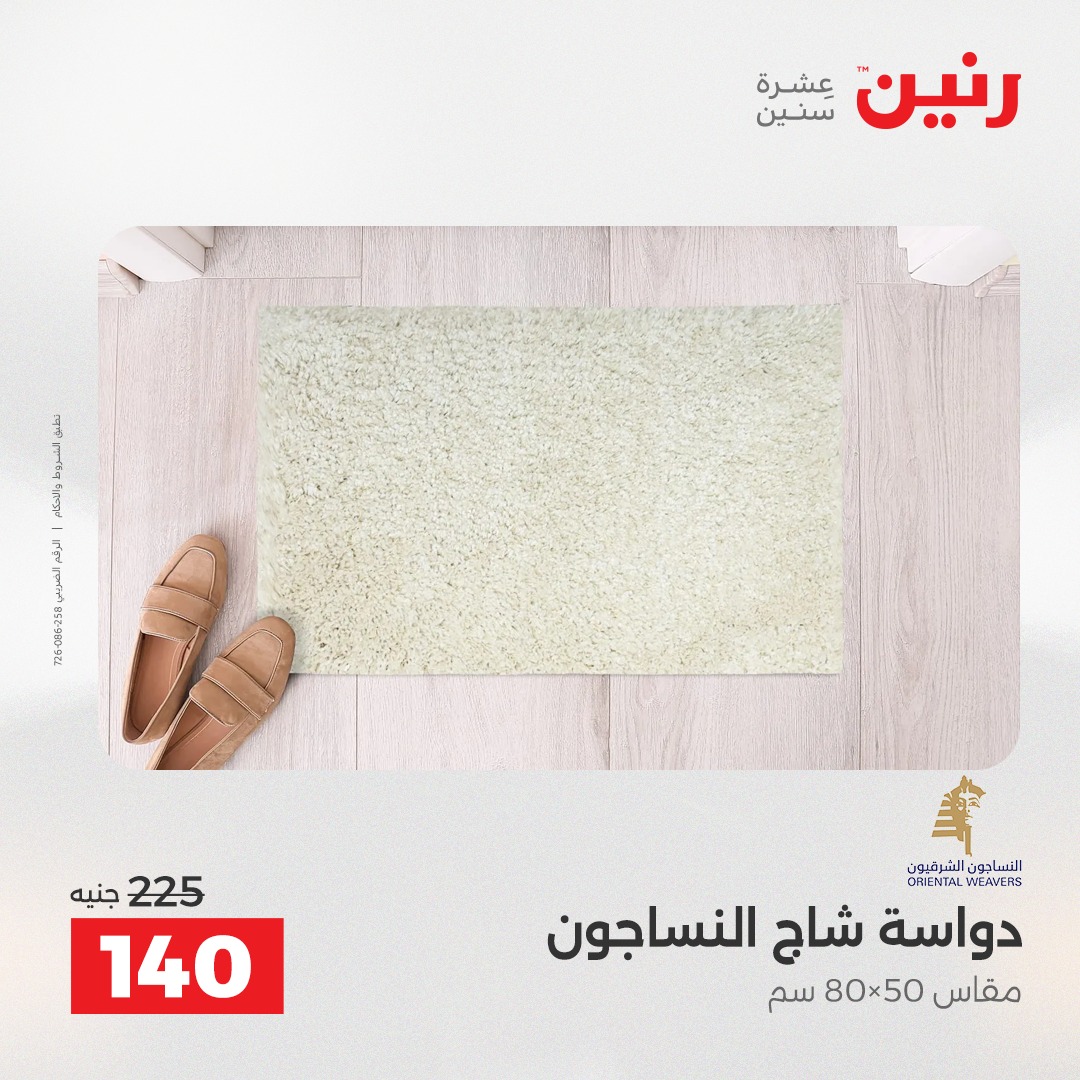 raneen offers from 7dec to 2dec 2025 عروض رنين من 7 ديسمبر حتى 2 ديسمبر 2025 صفحة رقم 40